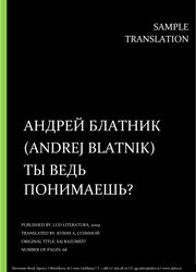 Andrej Blatnik: Ty ved ponimaeš, Individual sample translation